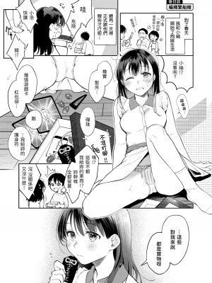 [翁賀馬乃助] 春の疼き- 春情躁動 [中国翻訳] [DL版]_180