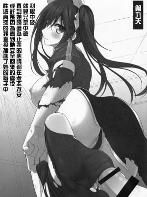 (C88) [ちゅらる庵 (なちゅらるとん)] 利根とエロスな2週間 (艦隊これくしょん -艦これ-)  [沒有漢化&滿足漢化]_12