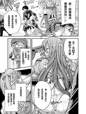 [日月ネコ]私がイったら皆死んじゃう！！ネトゲ廃人は種付けレイプされても手が離せないんです!! (コミックグレープ Vol.70) [中國翻訳] [無修正]_09