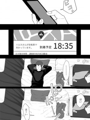 [わかば帝]  SEX配達アプリ出●姦で黒髪ボブJKを家に呼んで玄関高速抜きフェラ立ちバック出前SEXで抜いてもらう本_06
