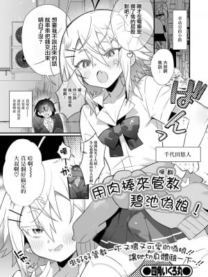 [四角いくろ丸] 悪男の娘をちんぽ成敗（わからせ） [瑞树汉化组] [DL版]_02
