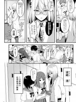 [かくこのか (めの子)] クール美人な先生が俺にだけ甘えんぼで困っています_03