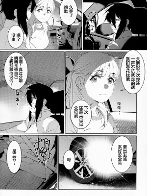 [大人のおもちや (広川)] 双葉のお話 まとめ3 [中国翻訳] [DL版]_077