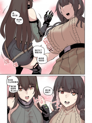 [Chung_Chung]그리폰 대민지원[大受气包烤RO组汉化]_04