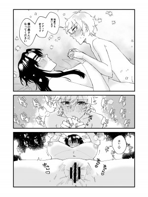 [春季限定ピーチタルト]ショタ第五王子の嫁になった女騎士_30