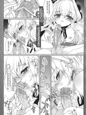 (C79) [くまたんFlash! (はなぉ)] 空隙サクリファイス (東方Project) [白上フブキ.eth×真不可视汉化组]_08