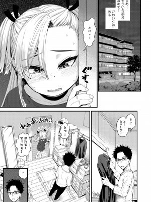 [きゃらだいん] ちぃさくてしあわせ [DL版]_007