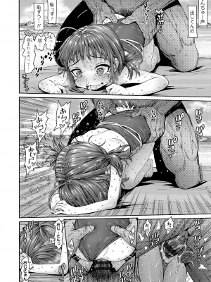 [きゃらだいん] ちぃさくてしあわせ [DL版]_184