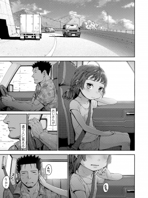 [きゃらだいん] ちぃさくてしあわせ [DL版]_189