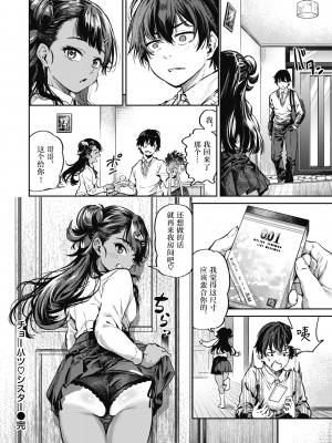[大伴ヤキ] チョーハツ♡シスター (COMIC 快楽天 2022年2月号) [中国翻訳] [無修正]_000022