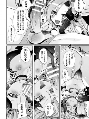 [みつあし] ふわとろ異種族少女はお好きですか？_042