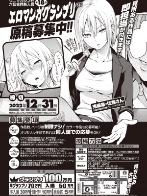 COMIC 快楽天 2022年9月号 [DL版]_358