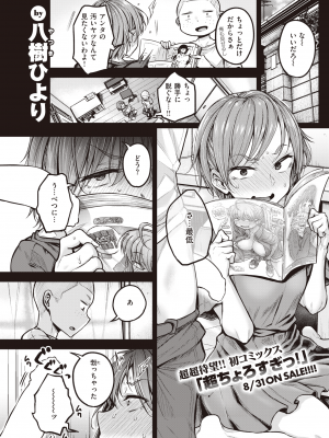 COMIC 快楽天 2022年9月号 [DL版]_223