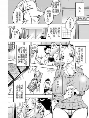 [units (那由他琢己)] 異星人の繁殖日記6 [中国翻訳] [DL版]_05