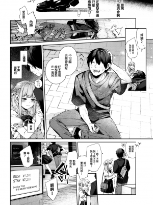 [玉ぼん] 愛梨ちゃんは寝取りたい! (COMIC 快楽天 2022年9月号) [大鸟可不敢乱转汉化] [DL版]_10