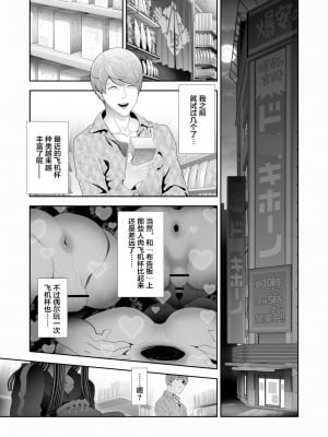 [兎二角] 女装子ハッテン系 ≪ ド○キ屋上 篇 ≫ [中国翻訳]_05