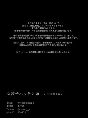 [兎二角] 女装子ハッテン系 ≪ ド○キ屋上 篇 ≫ [中国翻訳]_45