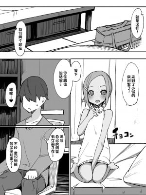 [ラビッツフット (maze-)] スウィートスウィートロリポップ [一只麻利的鸽子汉化]_12