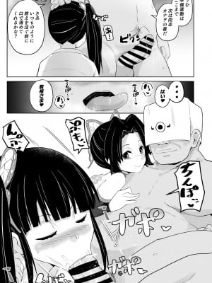[アヘアジフ (さなつき、日高久志)] 堕つ滅 鬼願幸福教団入信編 (鬼滅の刃)_07