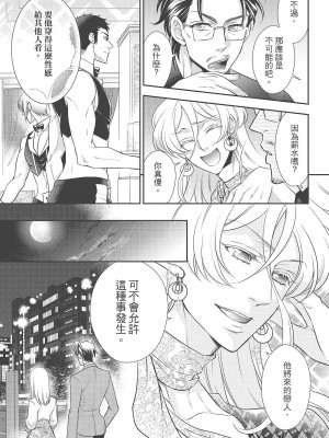 [夜桜左京×兎山文奈伽] 大肌肌酒吧是什麼鬼啊!從吸與被吸開始的戀愛_211