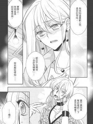 [夜桜左京×兎山文奈伽] 大肌肌酒吧是什麼鬼啊!從吸與被吸開始的戀愛_185