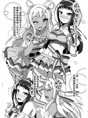 [CHARAN PORAN (猫乃またたび)] NI+CORAでSHI+CORA Night♡ (Tokyo 7th シスターズ) [中国翻訳] [DL版]_03