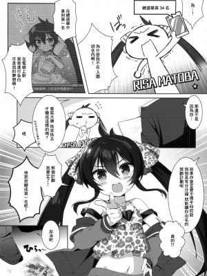 (こみトレ32) [オハヨーよぢィ! (中原よぢィ)] DOLL PET _的場梨沙のお仕事HEAVEN!_ (アイドルマスターシンデレラガールズ) [中国翻訳]_02