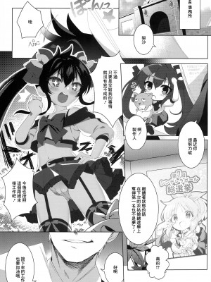 (こみトレ32) [オハヨーよぢィ! (中原よぢィ)] DOLL PET _的場梨沙のお仕事HEAVEN!_ (アイドルマスターシンデレラガールズ) [中国翻訳]_10