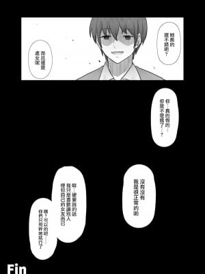 [クルマヤ公道] 僕だけが正気の教室で [中国翻訳]_42