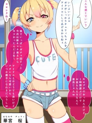 [楽玄] キモブタの俺がヤレるっ！メスガキ地下アイドルに調教中_002
