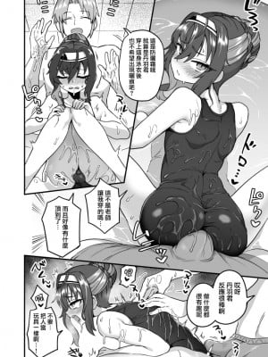 [おでんでん (江鳥)] 夏休みも先生の言いなり！ [瑞树汉化组]_04