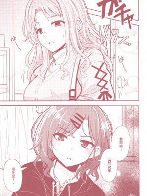[EZR個人漢化] (歌姫庭園29) [棚上 (よろず)] 之より永久に沈みゆく(アイドルマスターシャイニーカラーズ)_011