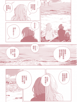 [EZR個人漢化] (歌姫庭園29) [棚上 (よろず)] 之より永久に沈みゆく(アイドルマスターシャイニーカラーズ)_017
