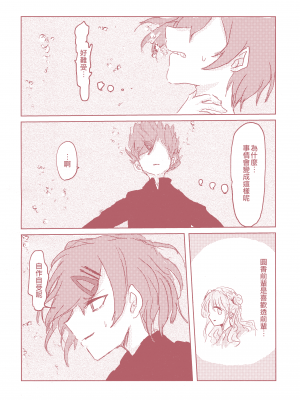[EZR個人漢化] (歌姫庭園29) [棚上 (よろず)] 之より永久に沈みゆく(アイドルマスターシャイニーカラーズ)_026