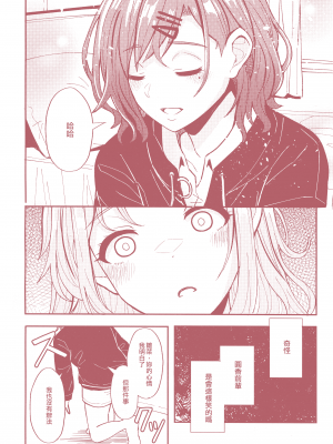 [EZR個人漢化] (歌姫庭園29) [棚上 (よろず)] 之より永久に沈みゆく(アイドルマスターシャイニーカラーズ)_100