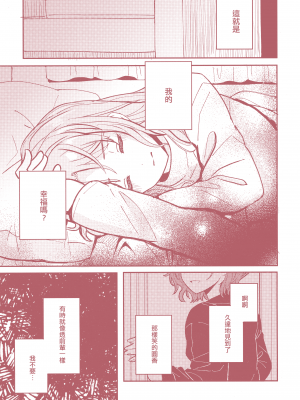 [EZR個人漢化] (歌姫庭園29) [棚上 (よろず)] 之より永久に沈みゆく(アイドルマスターシャイニーカラーズ)_103