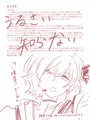[EZR個人漢化] (歌姫庭園29) [棚上 (よろず)] 之より永久に沈みゆく(アイドルマスターシャイニーカラーズ)_105
