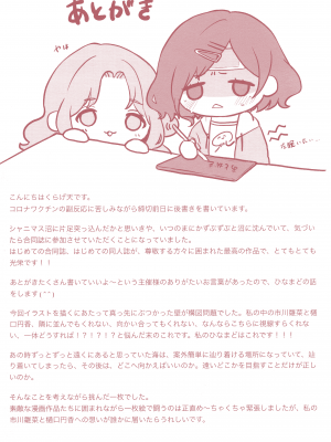 [EZR個人漢化] (歌姫庭園29) [棚上 (よろず)] 之より永久に沈みゆく(アイドルマスターシャイニーカラーズ)_107