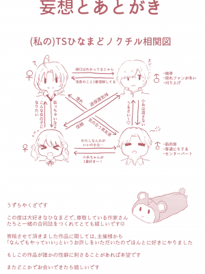 [EZR個人漢化] (歌姫庭園29) [棚上 (よろず)] 之より永久に沈みゆく(アイドルマスターシャイニーカラーズ)_108