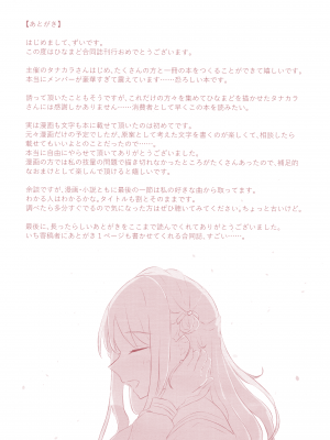 [EZR個人漢化] (歌姫庭園29) [棚上 (よろず)] 之より永久に沈みゆく(アイドルマスターシャイニーカラーズ)_110