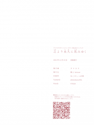 [EZR個人漢化] (歌姫庭園29) [棚上 (よろず)] 之より永久に沈みゆく(アイドルマスターシャイニーカラーズ)_114