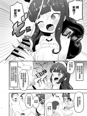 [とらのえのまきもの (トラノエ)] 悪魔堕落 (プリパラ) [中国翻訳] [DL版]_06