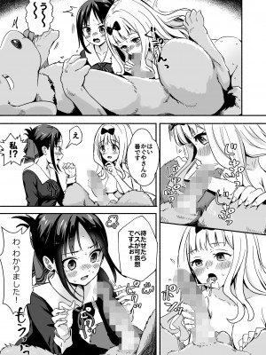 [シルバードッグ] かぐやさんにペスの性処理を手伝っていただきました (かぐや様は告らせたい)_14