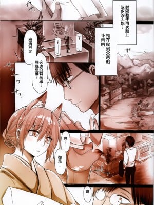 [こどもびーる (ユキバスターZ)] 異類婚姻譚_002