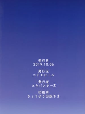 [こどもびーる (ユキバスターZ)] 異類婚姻譚_145