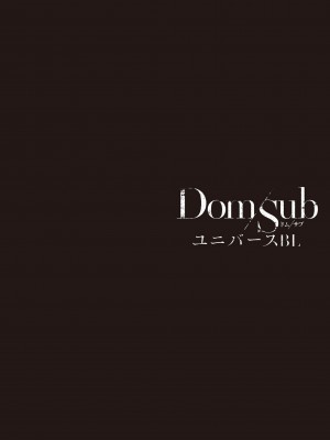 [アンソロジー] DomSub ユニバースBL_044_044