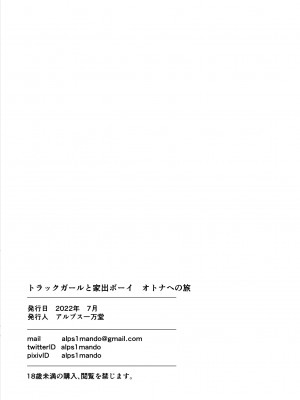[アルプス一万堂] トラックガールと家出ボーイ オトナへの旅 [中国翻訳]_53