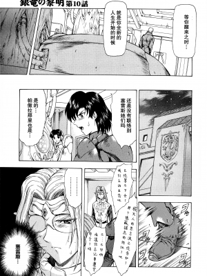[向正義] 銀竜の黎明 Vol.2 [胸垫汉化组]_043