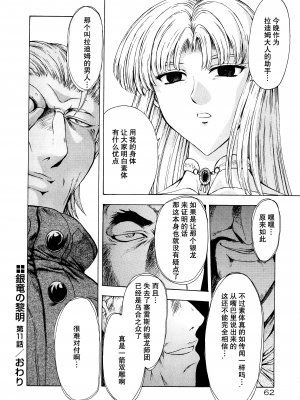 [向正義] 銀竜の黎明 Vol.2 [胸垫汉化组]_066