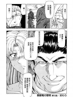 [向正義] 銀竜の黎明 Vol.2 [胸垫汉化组]_082